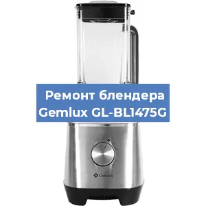 Замена втулки на блендере Gemlux GL-BL1475G в Нижнем Новгороде